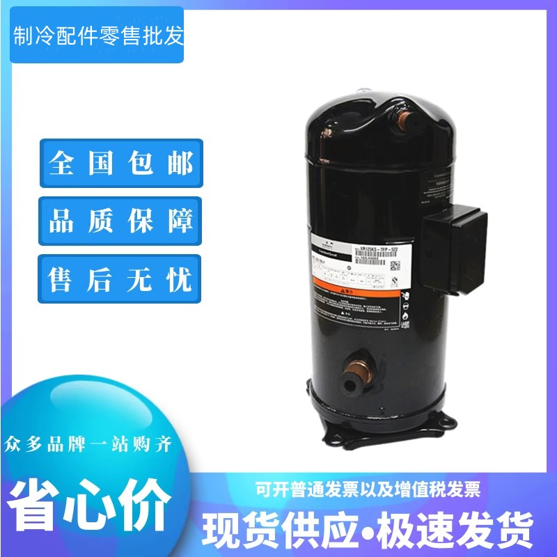 速发ZW150KS-TFP-522/ZW1E0KA/ZW150KAE1ZW/50KB5空气能热泵压缩