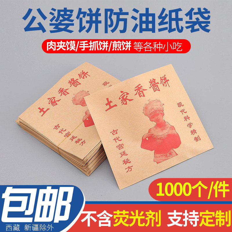 速发防纸油袋 土家香酱饼纸袋 香酱饼纸袋 酱香饼袋 包邮