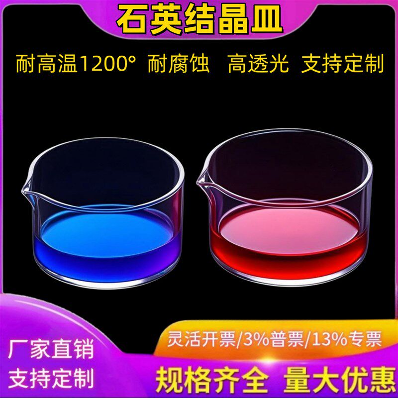 速发耐高温石英结晶皿平底石英皿培养皿耐酸碱科研实验专用支持