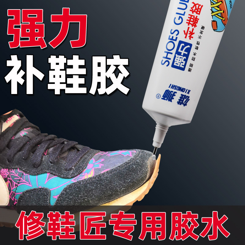 速发补鞋强脱鞋厂专用修鞋匠专业开胶球胶沾鞋子的软性运动鞋底篮