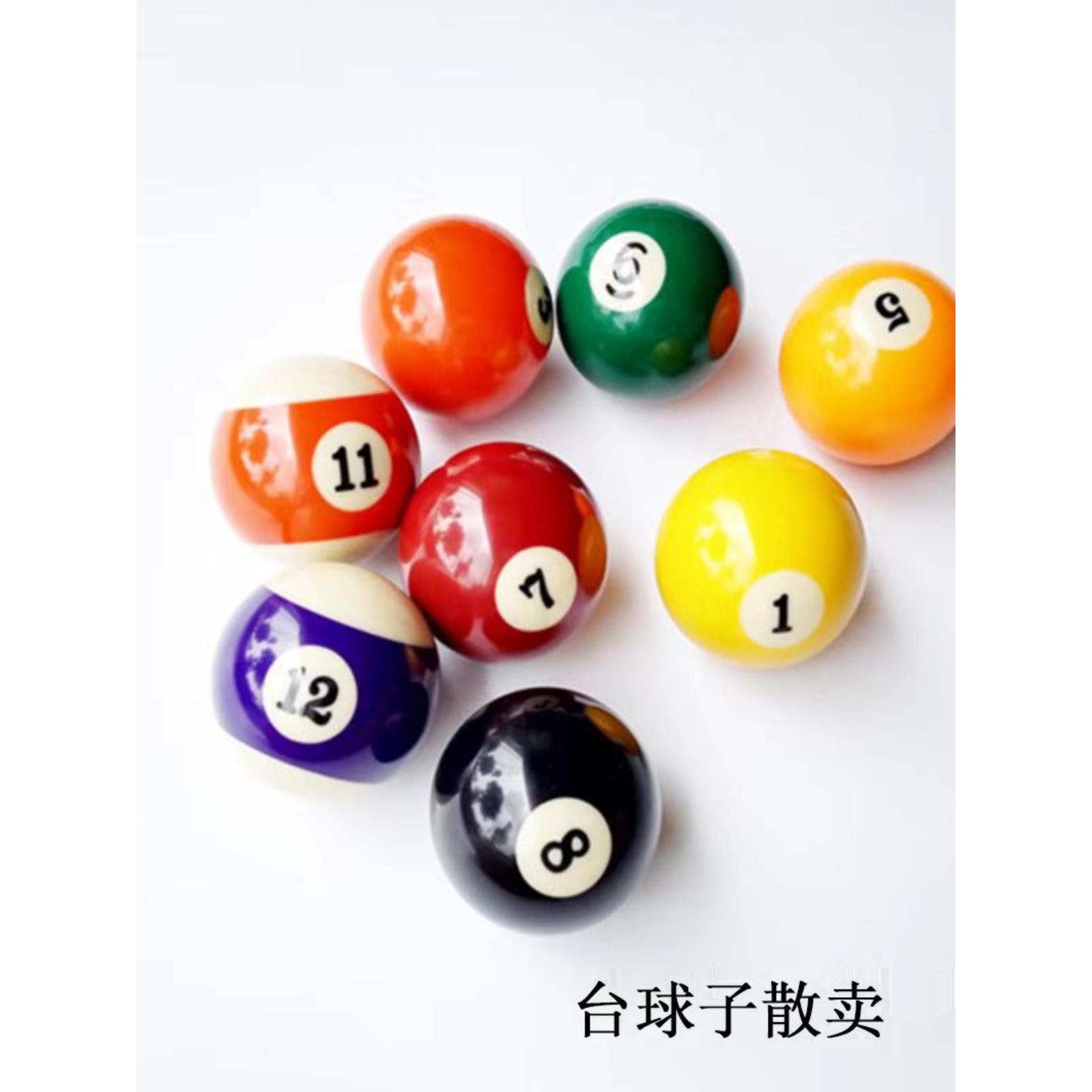 速发球球散球台球球球 台白子水晶母台黑8球子零卖桌球子散卖单个