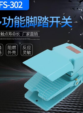 速发脚踏铝关TFS-02 TFS02银触点踏壳体 15A250V脚踩开关开板开关