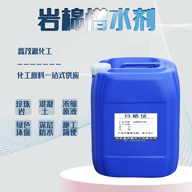 速发 珠岩憎水剂珍 永凝液水性增硬防渗透结晶甲基硅钠醇有机硅憎