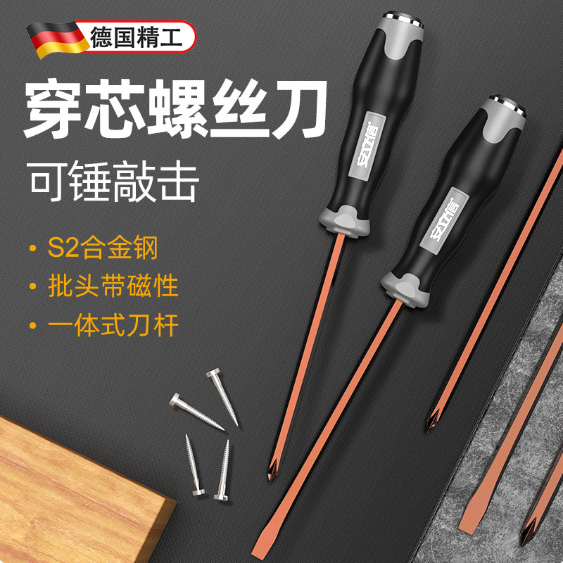 速发穿心丝字螺丝刀十字多功能起子冲击平口高一度罗螺硬刀加长批
