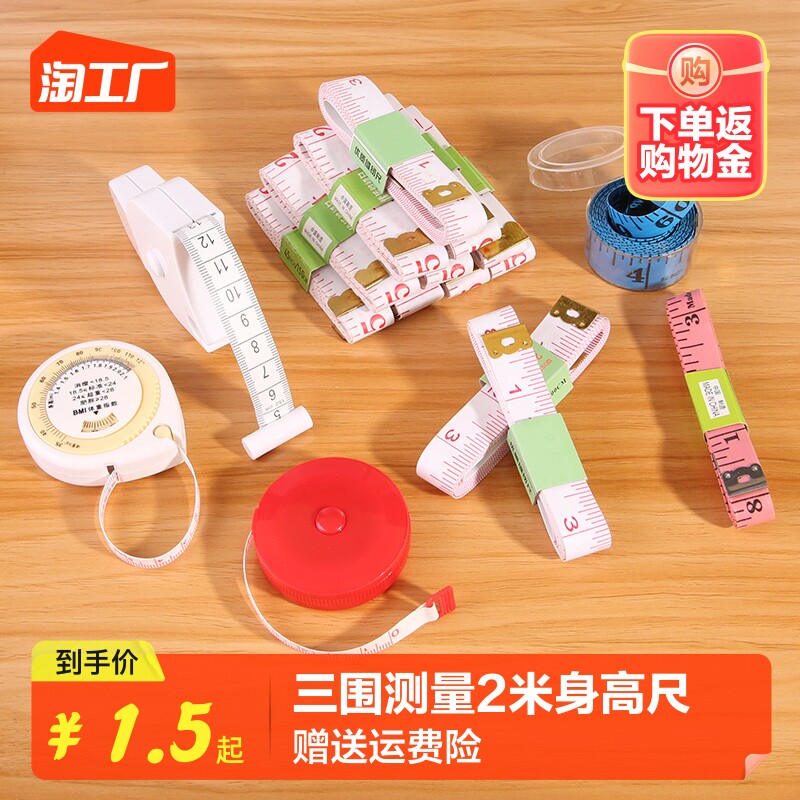 速发迷你可爱三围尺皮尺软童卷尺儿尺测量身高2米尺子量衣围腰服