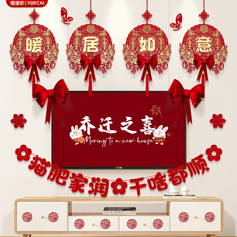 速发乔迁之喜装饰新居布置新感客厅电视墙挂件仪家入宅搬式房用品