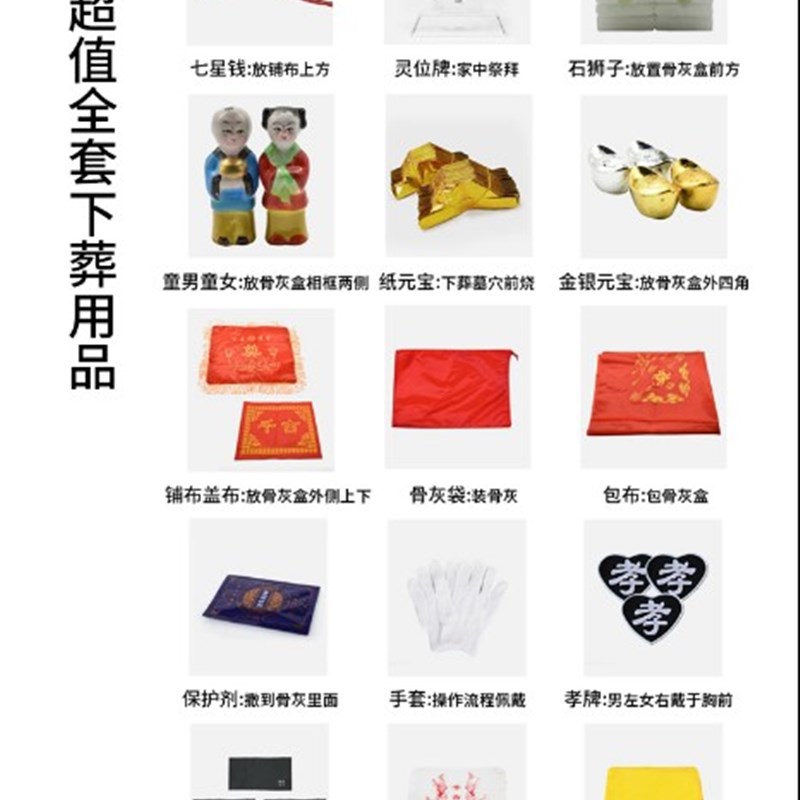 速发下葬用品全套摆件盒品葬陪葬品灵堂白事墓地殡葬用丧套装