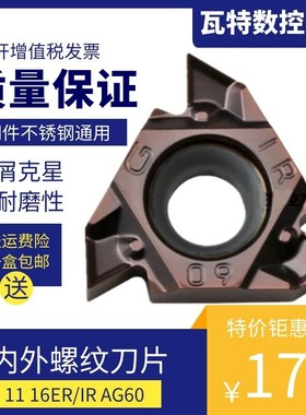 速发螺角55度数控内螺纹刀片MMT16IRAG6R-S VP外三纹刀片16E0AG60