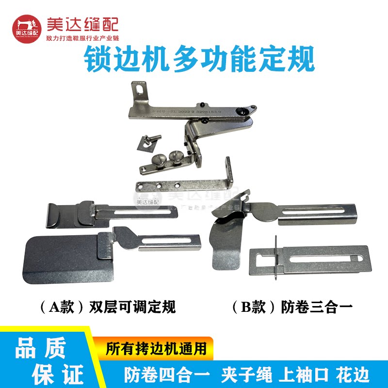 速发锁边机多功能定规防卷四合一夹子绳上领上袖口花边所有拷边机