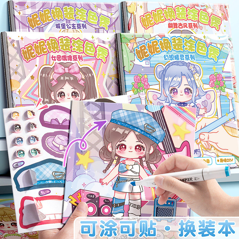 速发涂色换装娃纸美丽公主化妆贴贴贴孩儿童娃娃到6岁以上益智文