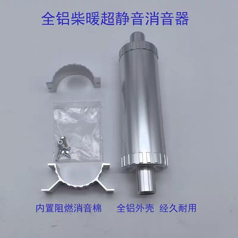 速发柴暖合金排气管消音器驻车加热器不锈钢超静音尾气消音器