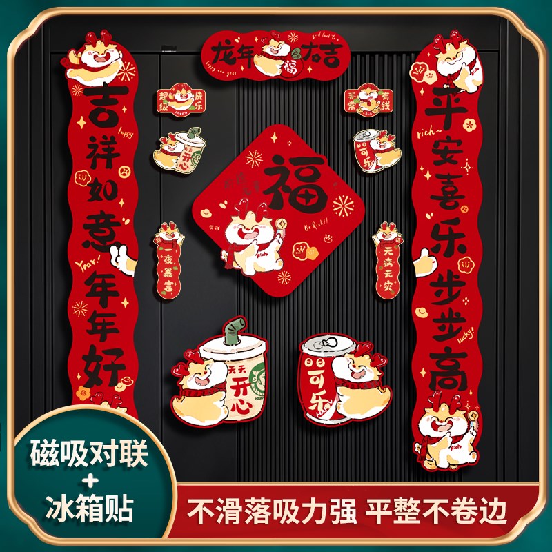 速发磁吸对联年迁之喜新款龙年结婚入户门过乔新春门幅创意装饰品