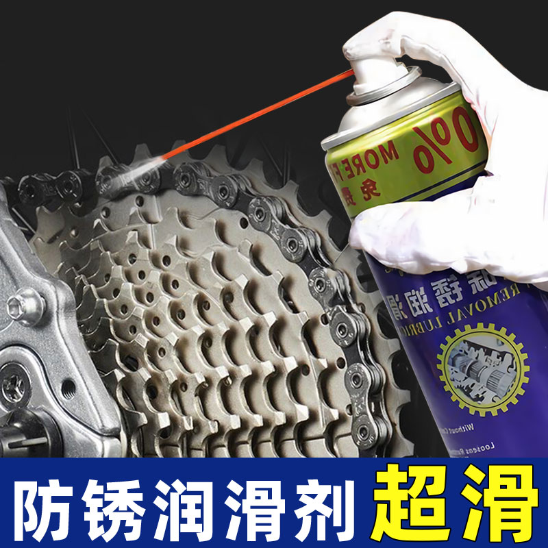 速发自行车剂条油清洗清单车专用润滑油山地车摩托车去污链洁除锈