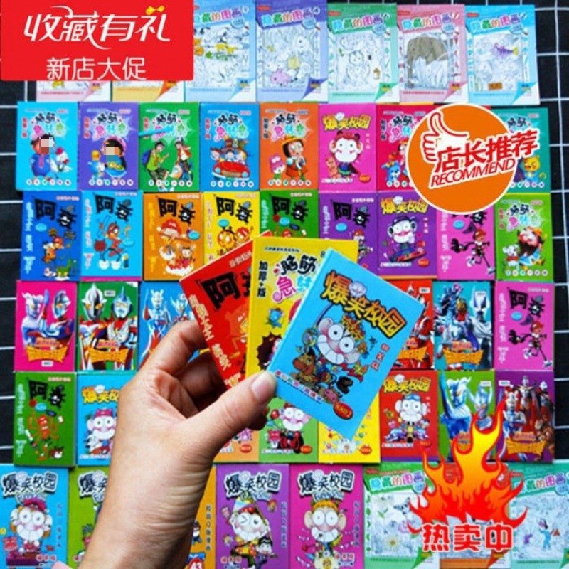 速发迷你漫画小书米小你玩圈迷具世界文具脑筋急转弯小人书阿衰版