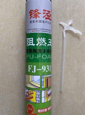 速发锋泾FJ阻燃王聚氨酯泡沫填缝剂防火隔热保温发泡胶门窗泡沫胶