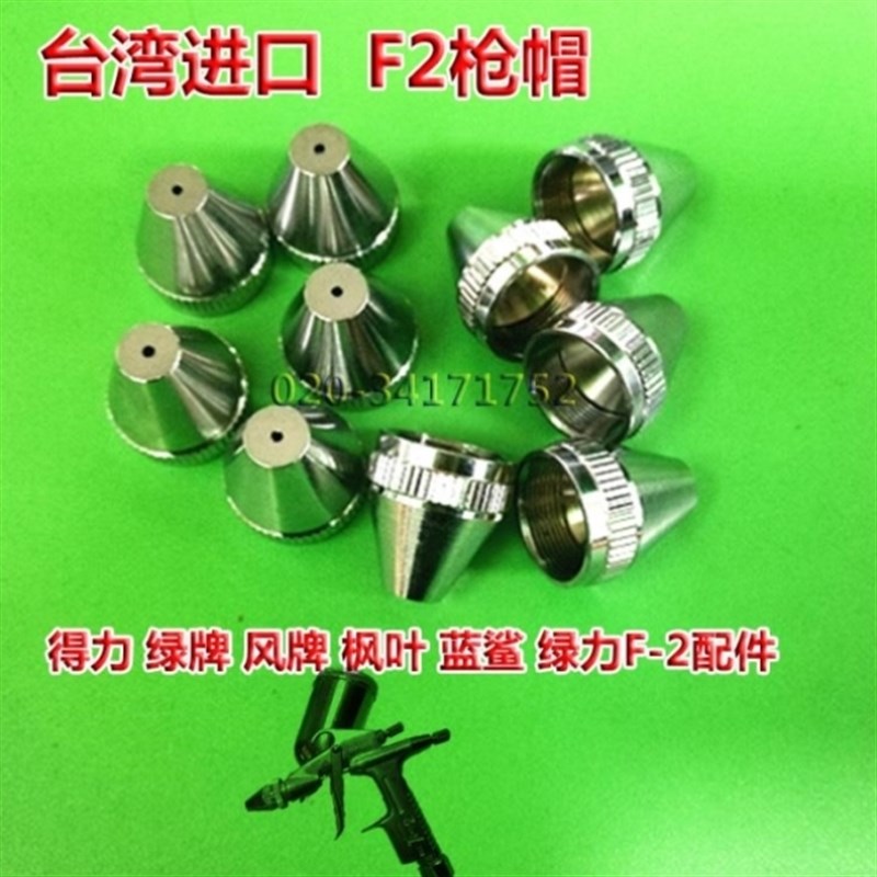 速发F2气针具漆枪配件F2配件枪动工喷F2枪针喷枪配件不锈钢