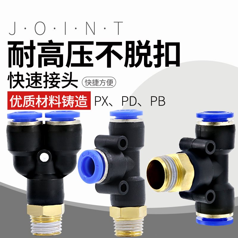 速发气管三通接头10mm配件PB8-02大全y型带螺纹PD6-01气动快速空