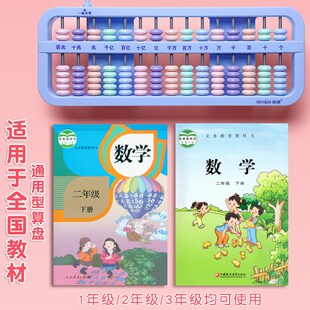 速发计数器算盘小学生二课级下幼级园一年儿儿童珠心算年本同步