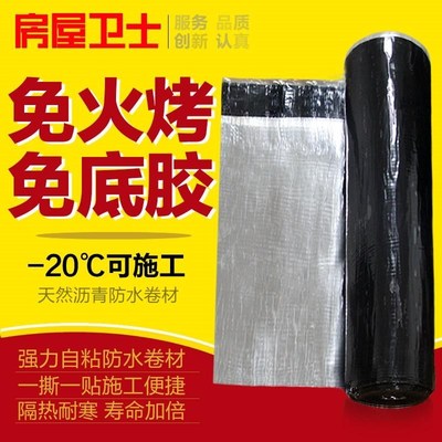 速发自粘防水卷材屋顶彩钢防水材料堵漏王油毡免火烤防水布彩钢顶