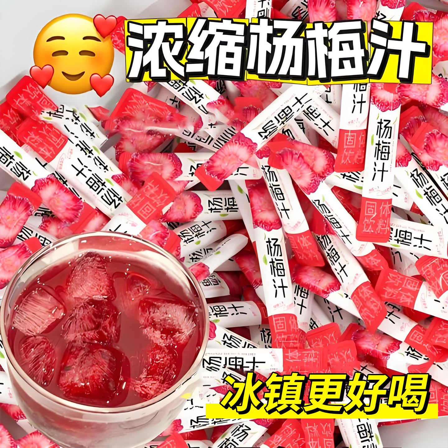 月销10万＋浓缩杨梅汁果蔬汁冲泡