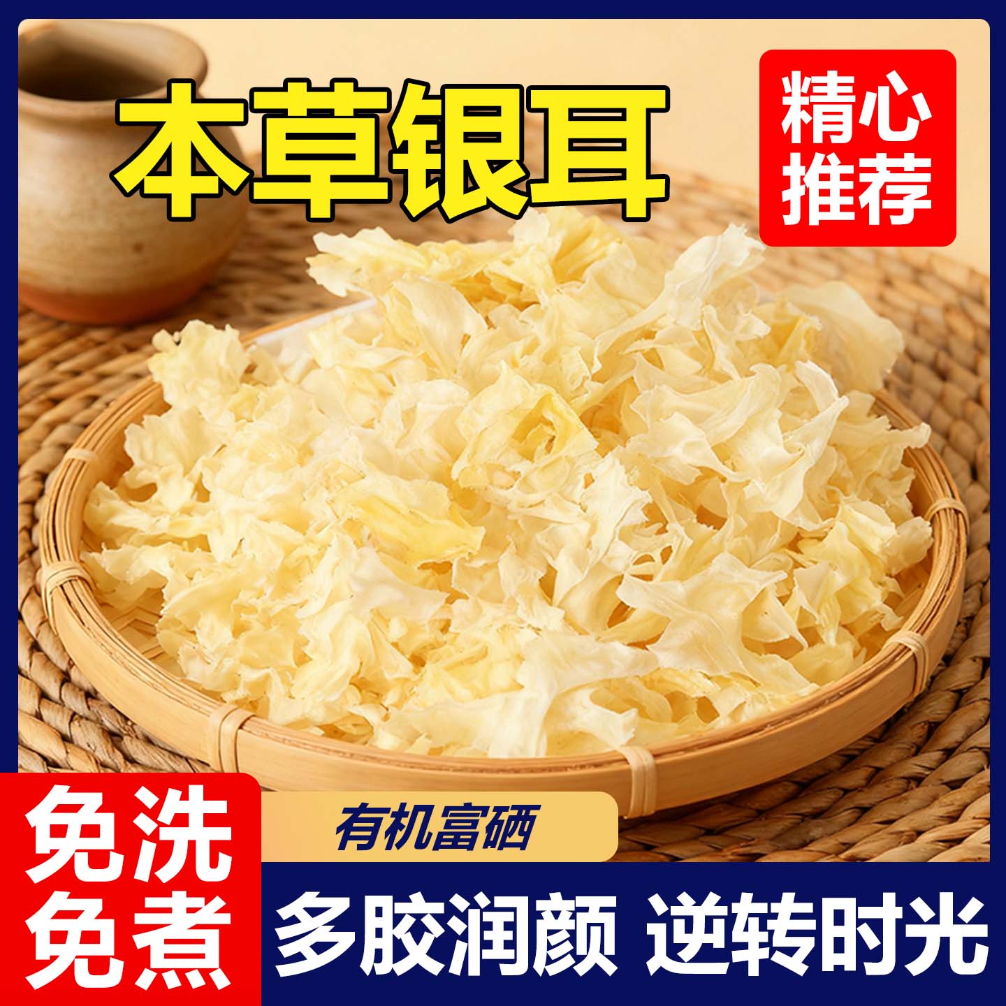 10万+人付款本草银耳