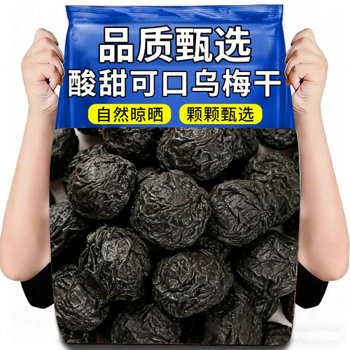 15万+人付款正宗乌梅中药材500g