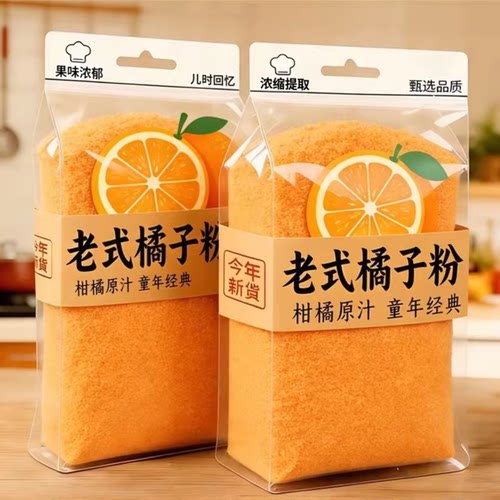回头客过万老式橘子粉柑橘粉