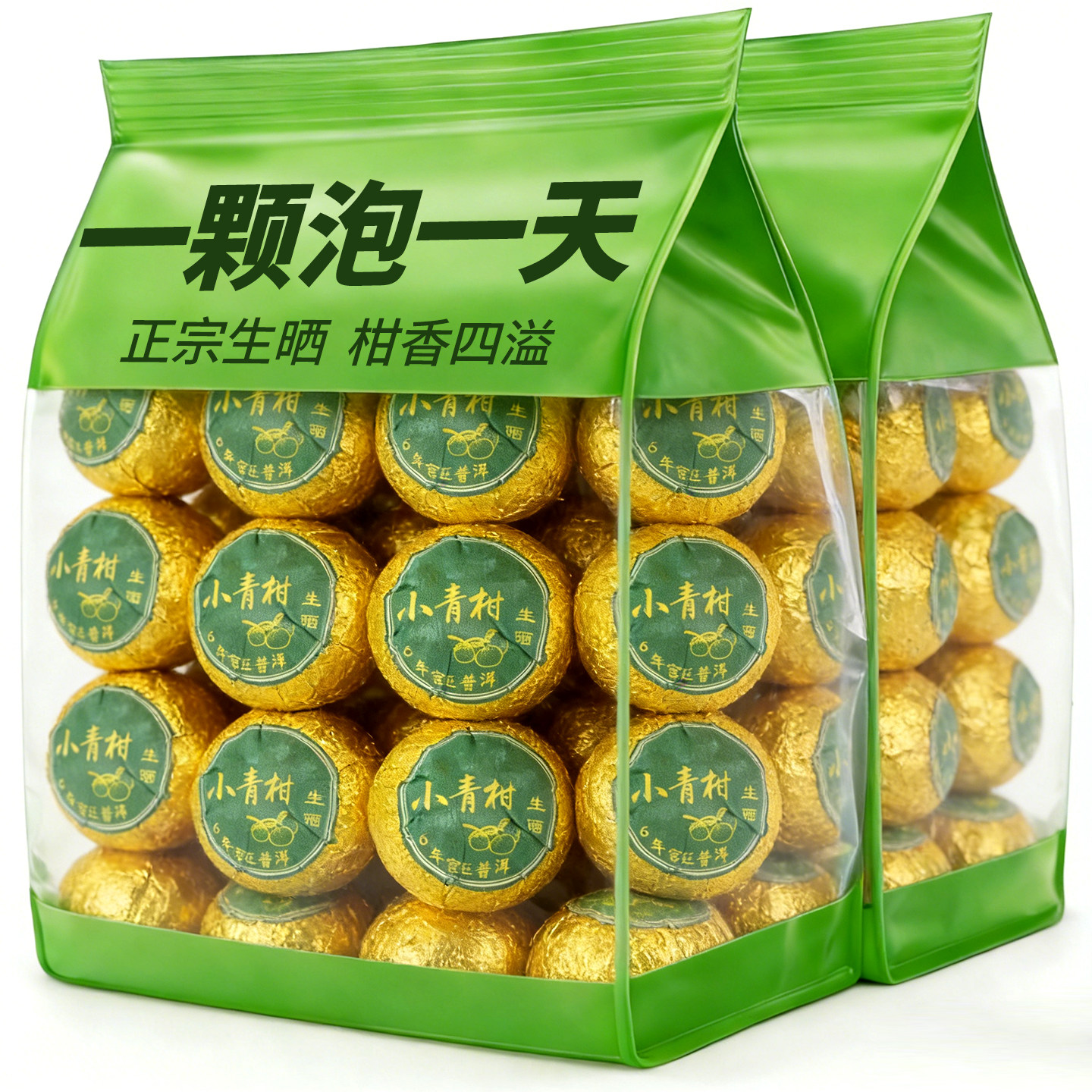 正宗小青柑普洱茶正品生晒陈皮柑普茶熟茶青桔柑橘茶叶官方旗舰店