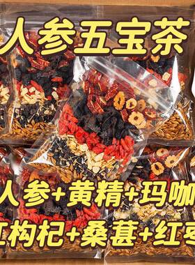 养肾茶五宝八宝茶男士黑红枸杞茶男肾补精熬夜桑葚红枣体虚养生茶
