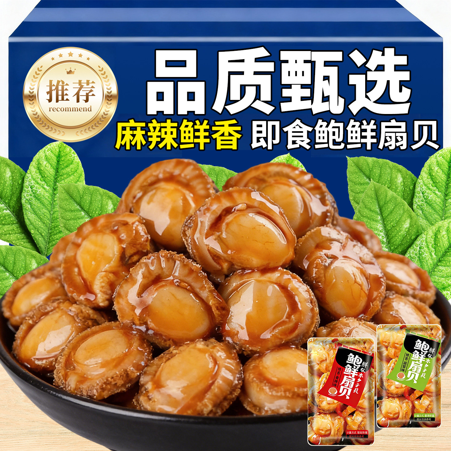 扇贝肉开袋即食蒜蓉香辣味海鲜零食休闲解馋网红爆款追剧下酒下饭,零食/坚果/特产,贝系列,淘宝优惠券,粉丝福利购,淘宝优惠卷