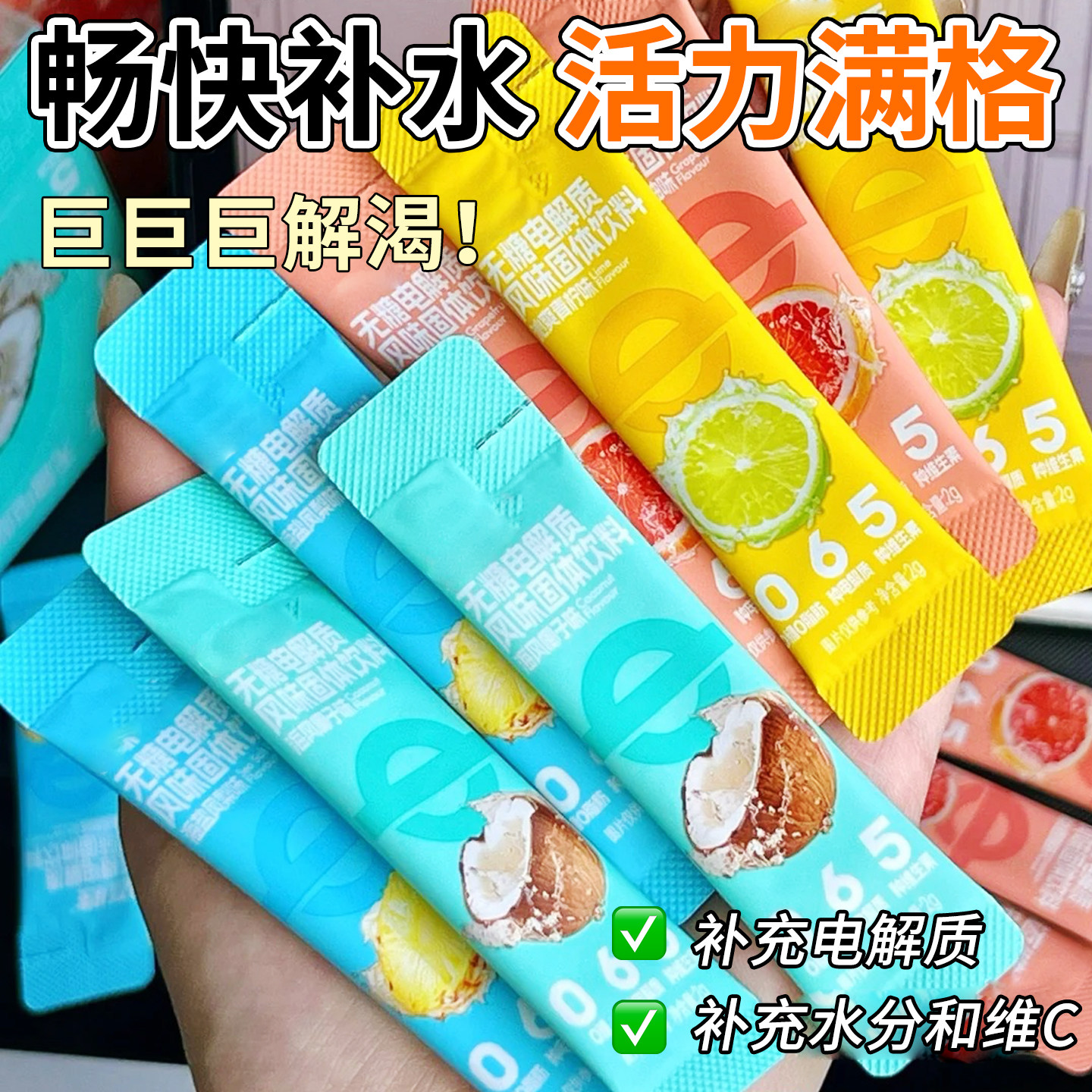 15万+人付款运动电解质水冲剂粉图片