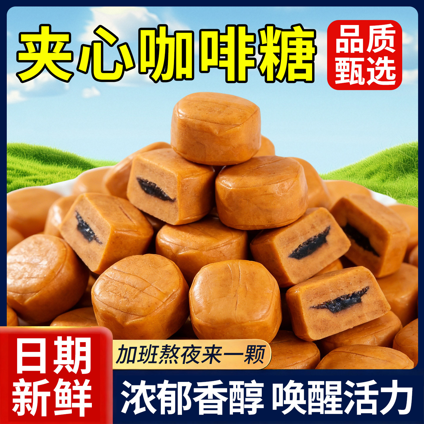 爆款特浓咖啡糖爆浆咖啡糖夹心奶糖喜糖提神醒脑太妃焦糖休闲零食