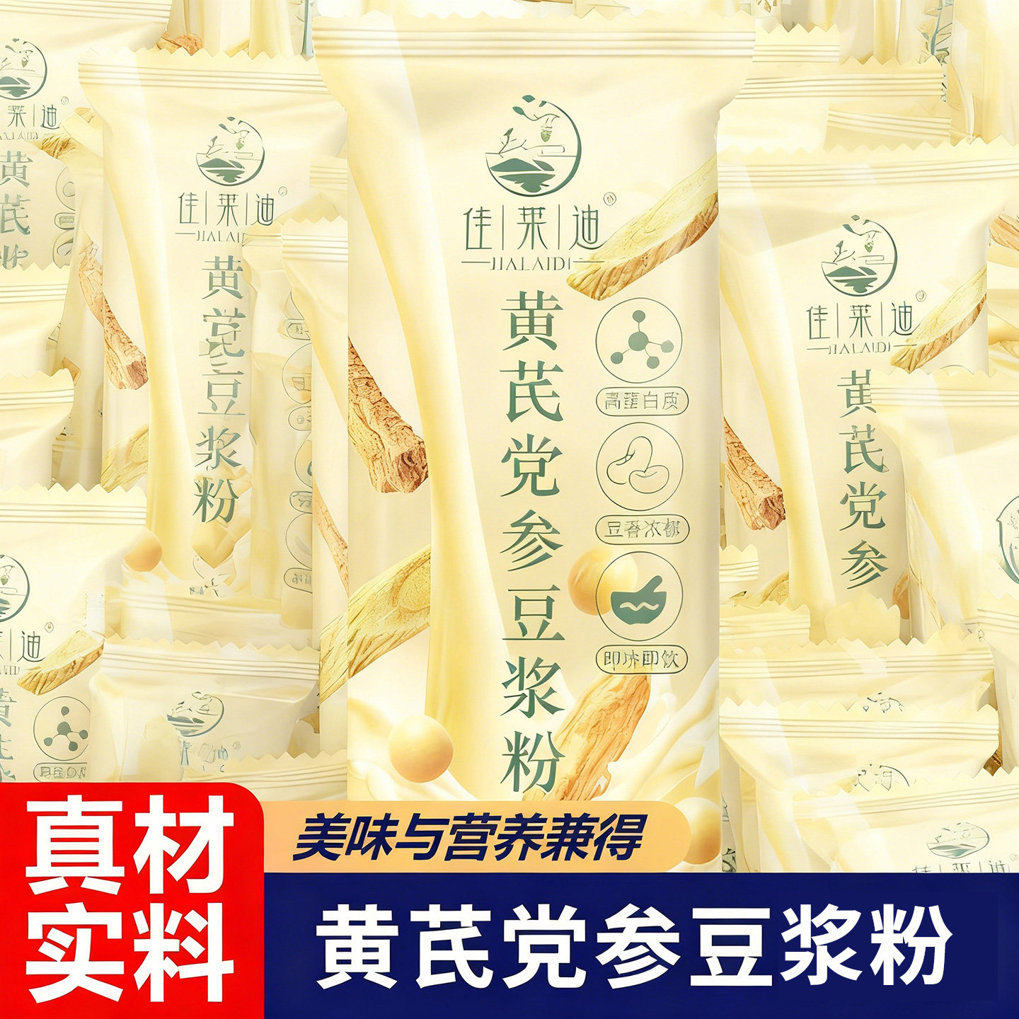 黄芪党参豆浆粉旗舰店无糖精原味纯当参黄豆山药红枣枸杞官方正品,传统滋补营养品,药膳养生粉/羹/糊,淘宝优惠券,粉丝福利购,淘宝优惠卷