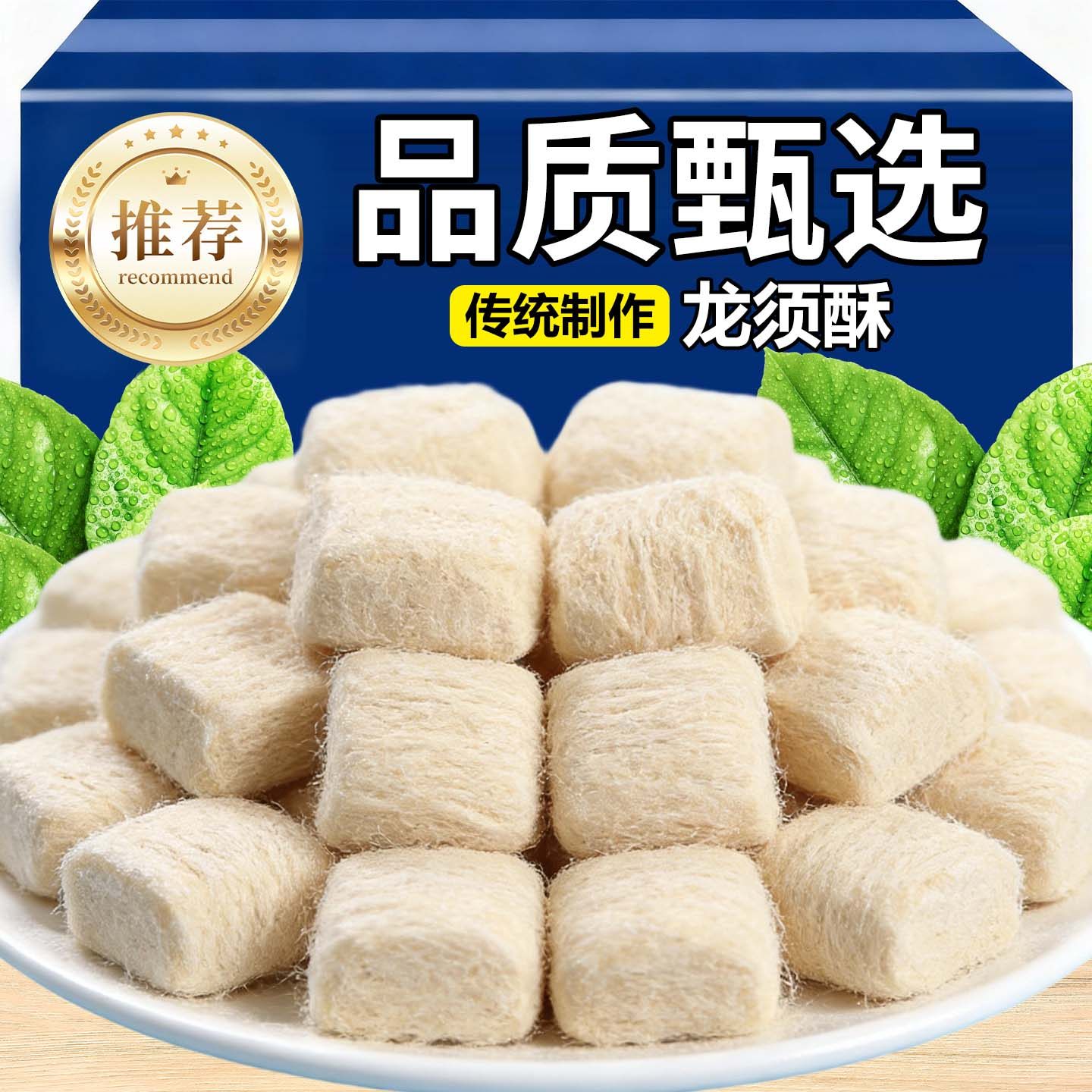 成都特产龙须酥官方旗舰店正宗传统手工龙须糖果四川特色小吃糕点