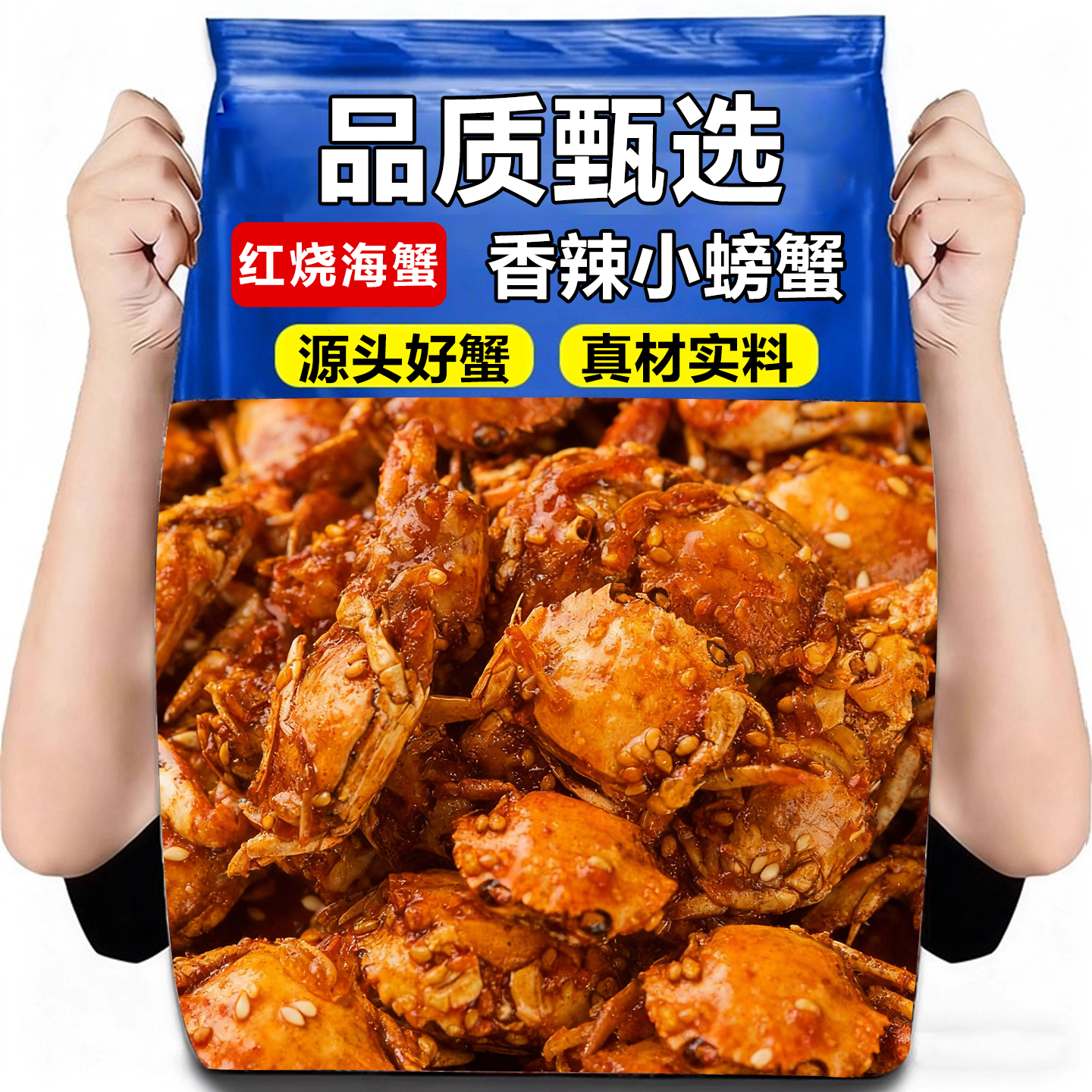 10万+人付款海蟹小螃蟹