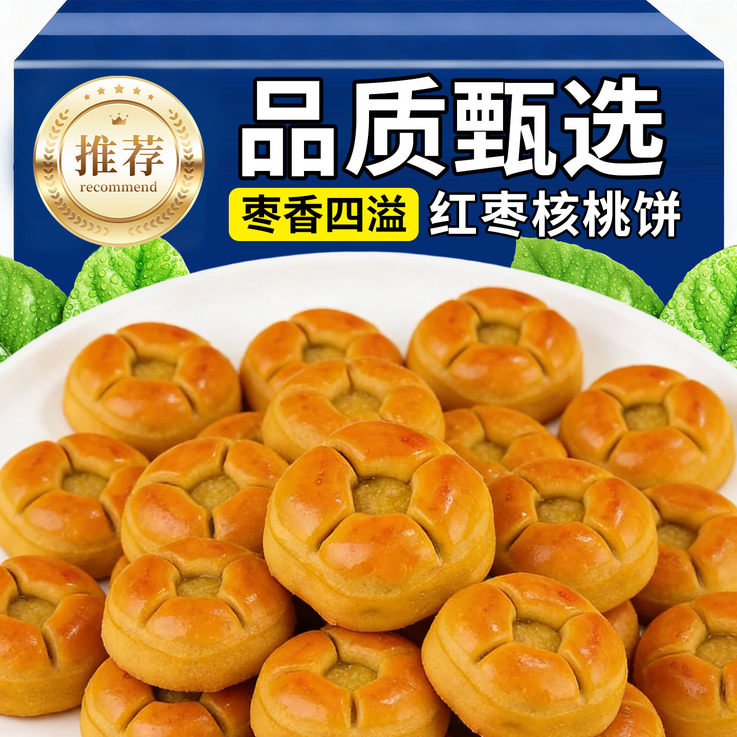 红枣山药核桃饼干核桃包粗粮饱腹糕点营养早餐特产代餐小零食美食,零食/坚果/特产,糕点礼盒/伴手礼,淘宝优惠券,粉丝福利购,淘宝优惠卷