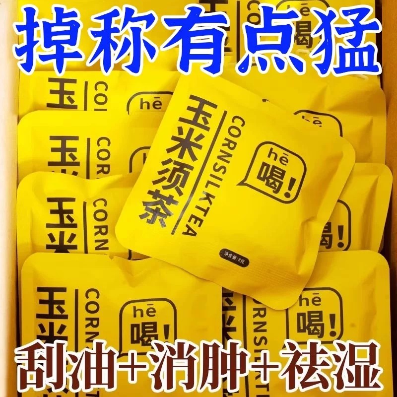 玉米须消去水肿去泡水喝的熬夜养生茶花茶包代用茶官方正品旗舰店,茶,代用/花草茶,淘宝优惠券,粉丝福利购,淘宝优惠卷