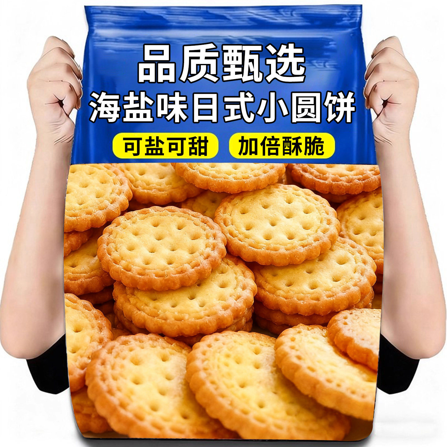 日式小圆饼整箱海盐小饼干零食小包装好吃的咸味薄脆曲奇代餐饼干,零食/坚果/特产,酥性饼干,淘宝优惠券,粉丝福利购,淘宝优惠卷