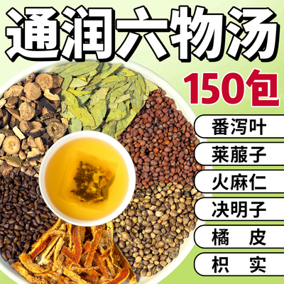 10万＋人付款番泻叶通润茶包