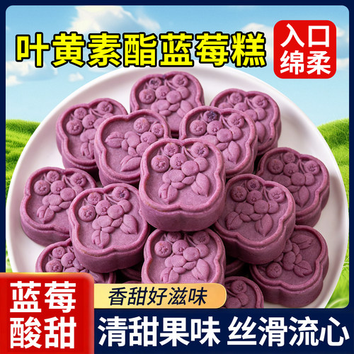 15万+人付款糕点叶黄素脂蓝莓糕