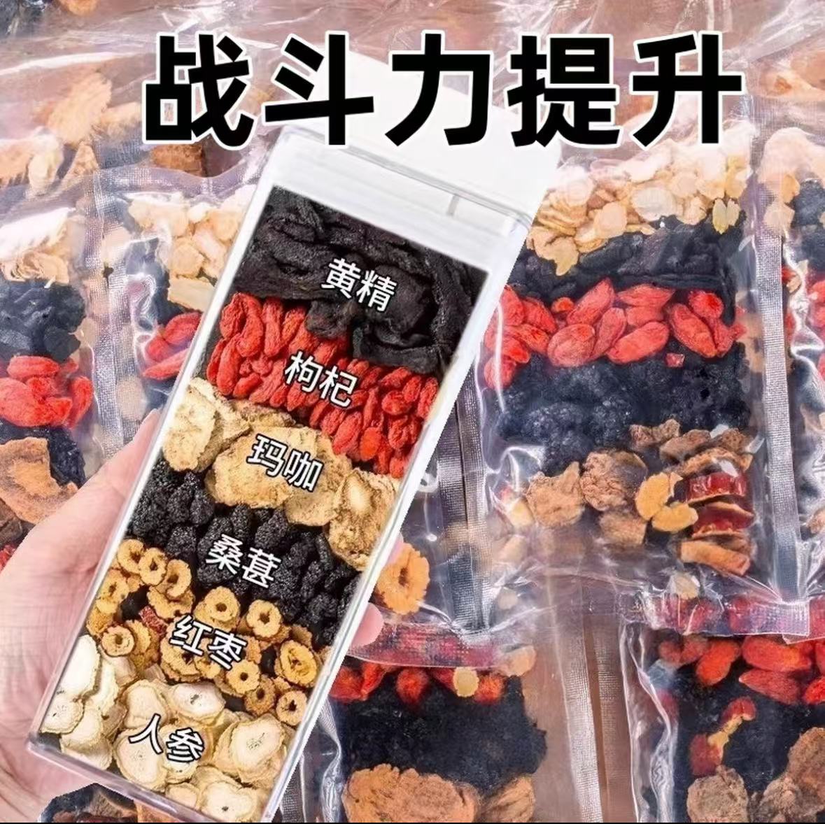 人参桑葚红枣桂圆枸杞六宝茶五宝八宝茶男士养肾固精中药材泡水喝