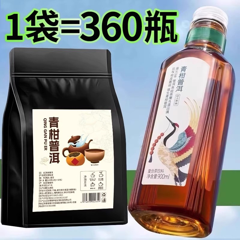 青柑普洱茶东方某叶平替茶包冷泡茶云南普洱茶特陈皮级官方旗舰店,茶,普洱,淘宝优惠券,粉丝福利购,淘宝优惠卷
