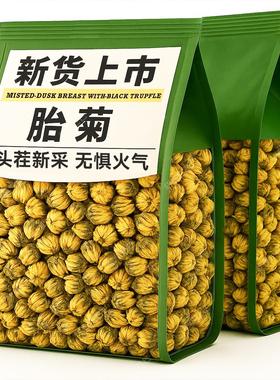 菊花茶胎菊特正品桐乡级排去火清热毒散装杭白菊泡水喝官方旗舰店