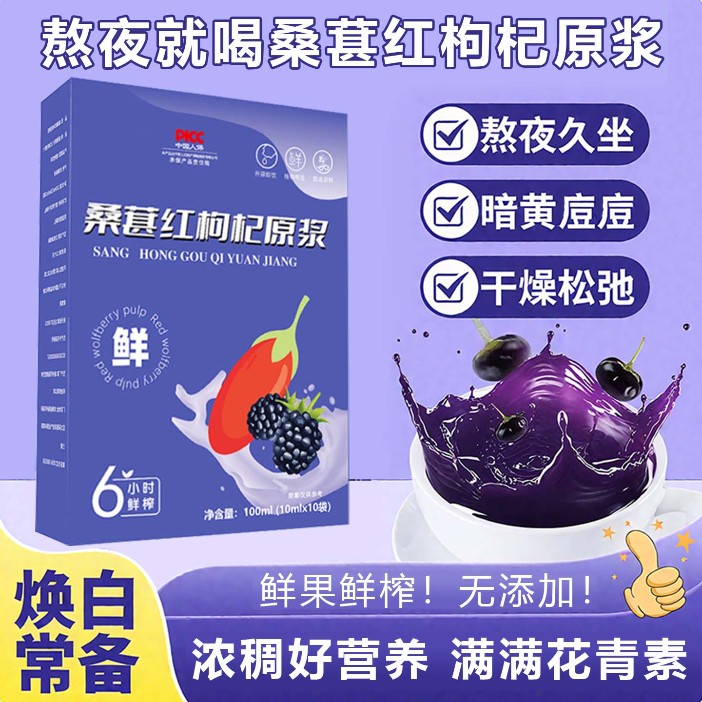 15万+人付款桑葚红枸杞汁原浆