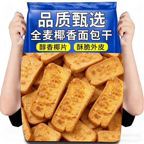 10万+人付款浓郁椰香面包干