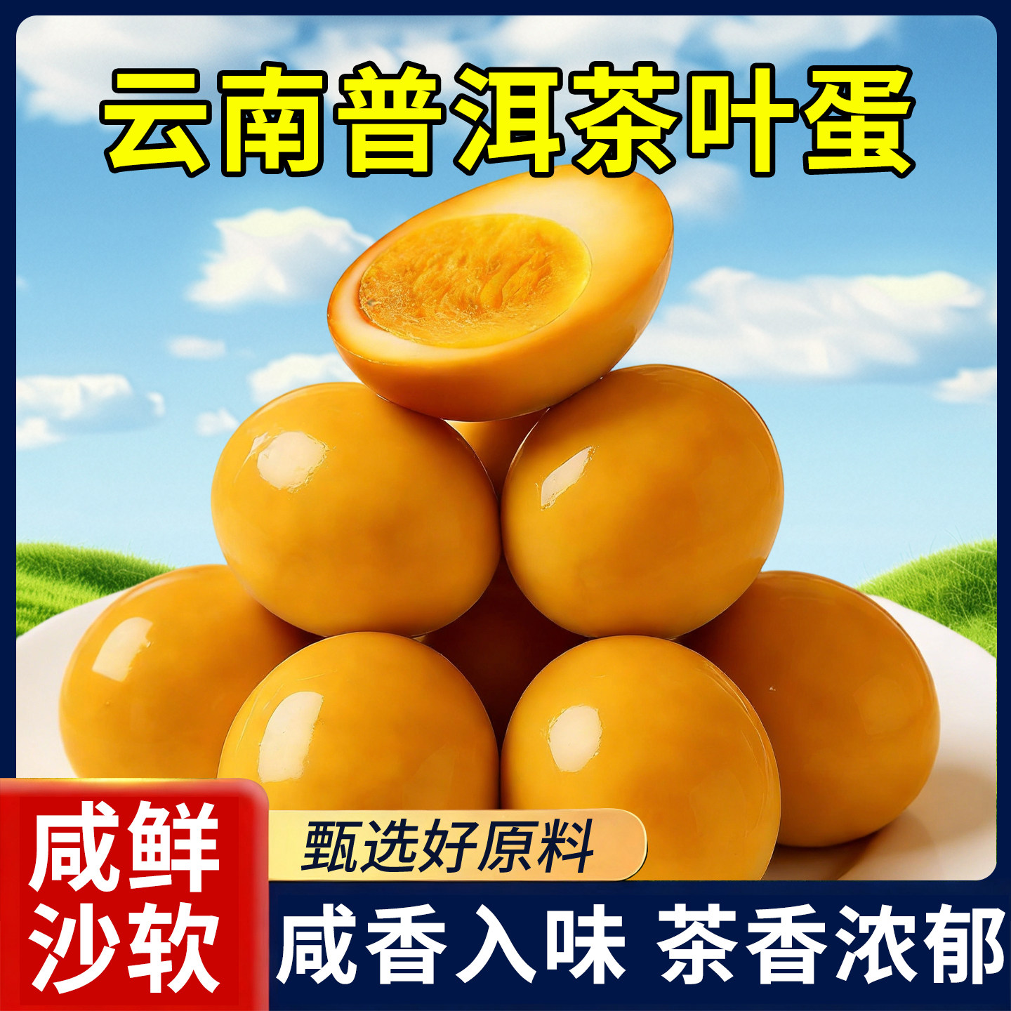 云南普洱茶叶卤蛋整箱批发盐焗卤鸡蛋熟即食早餐小吃零食非乡巴佬,水产肉类/新鲜蔬果/熟食,茶叶蛋/卤蛋,淘宝优惠券,粉丝福利购,淘宝优惠卷