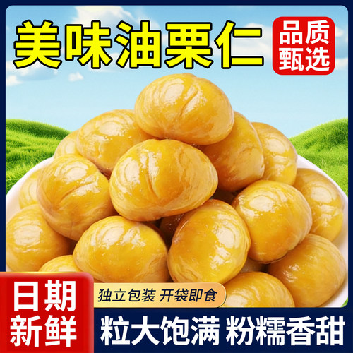 15万+人付款板栗仁开袋即食解馋