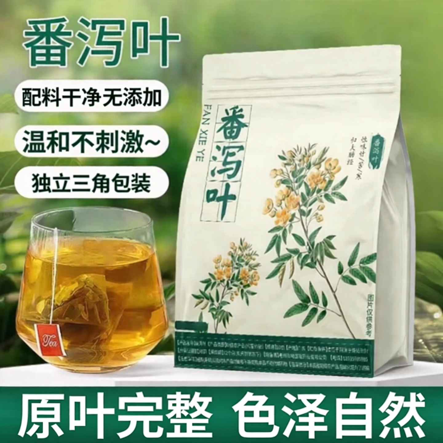 番泻叶官方旗舰店草本植物正品茶清通肠茶顺畅天然养生中材药茶包
