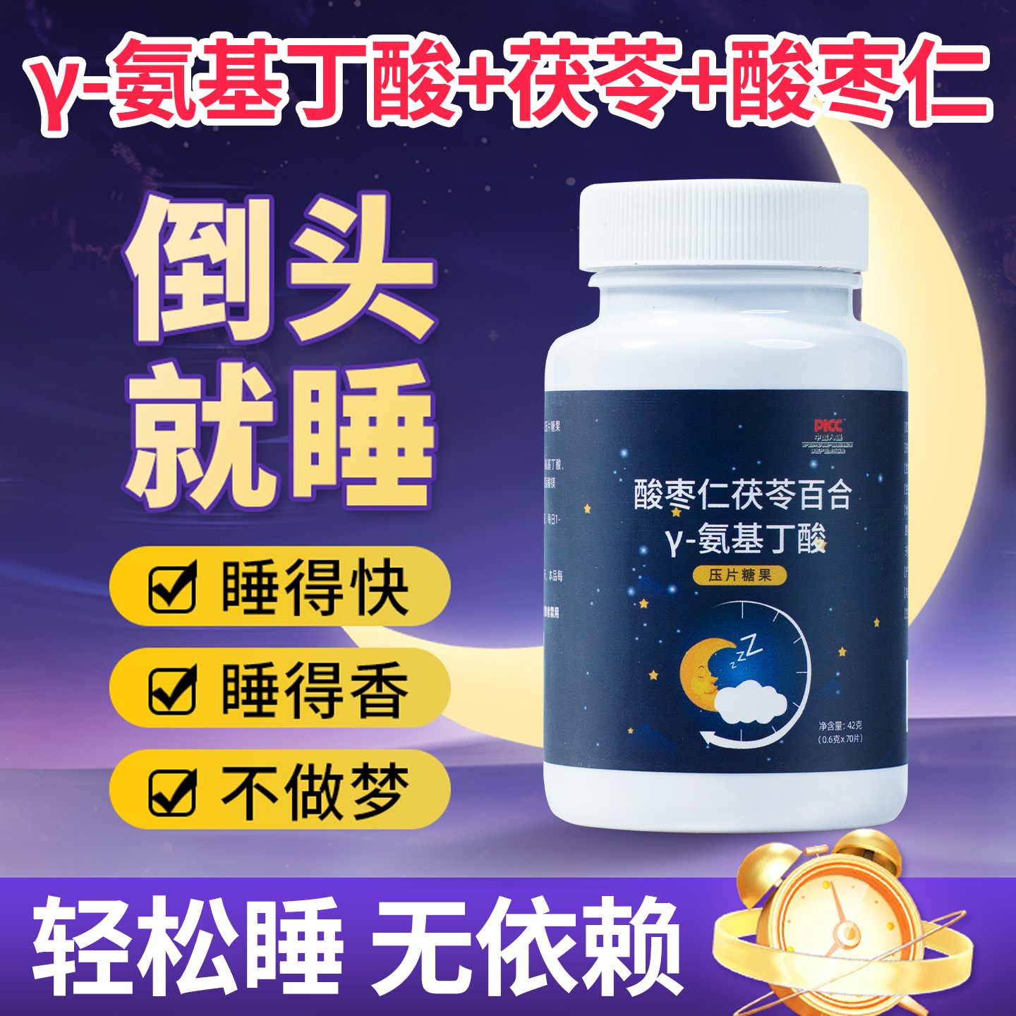 深度睡眠8h酸枣仁氨基丁酸片
