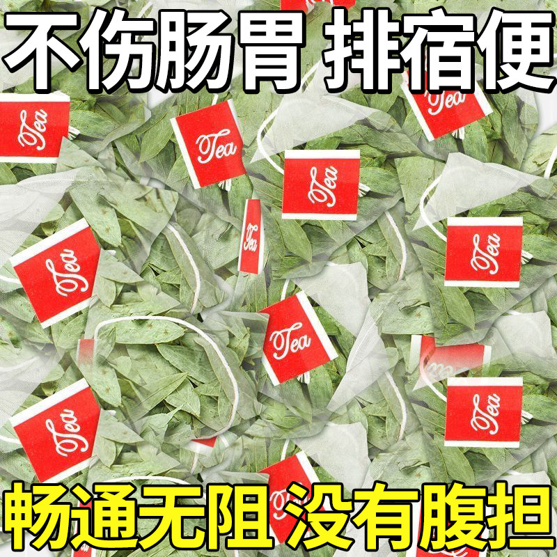 番泻叶茶包官方旗舰店番泻叶正品中药材通三角包方便泡水天然泻叶